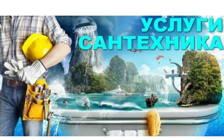 Сантехник хизмати santexnik xizmati