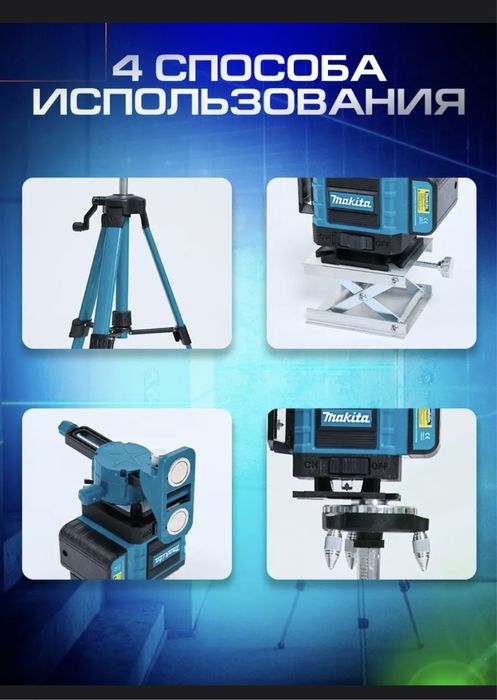 Лазерный уровень новый Makita 4D 16 лучей 360 градусов