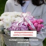 Ленты, бирки стикеры тишью — для цветочных кондитерских  Брендирование