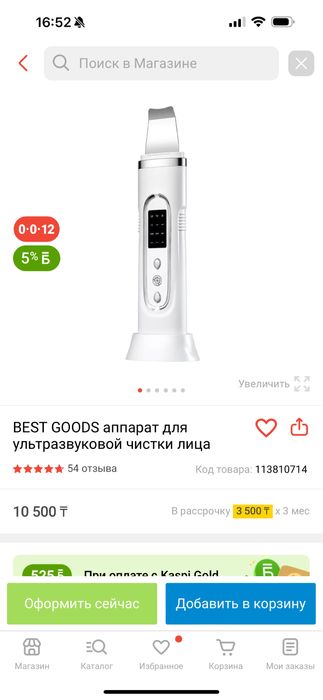Аппарат для ультразвуковой чистки лица дома