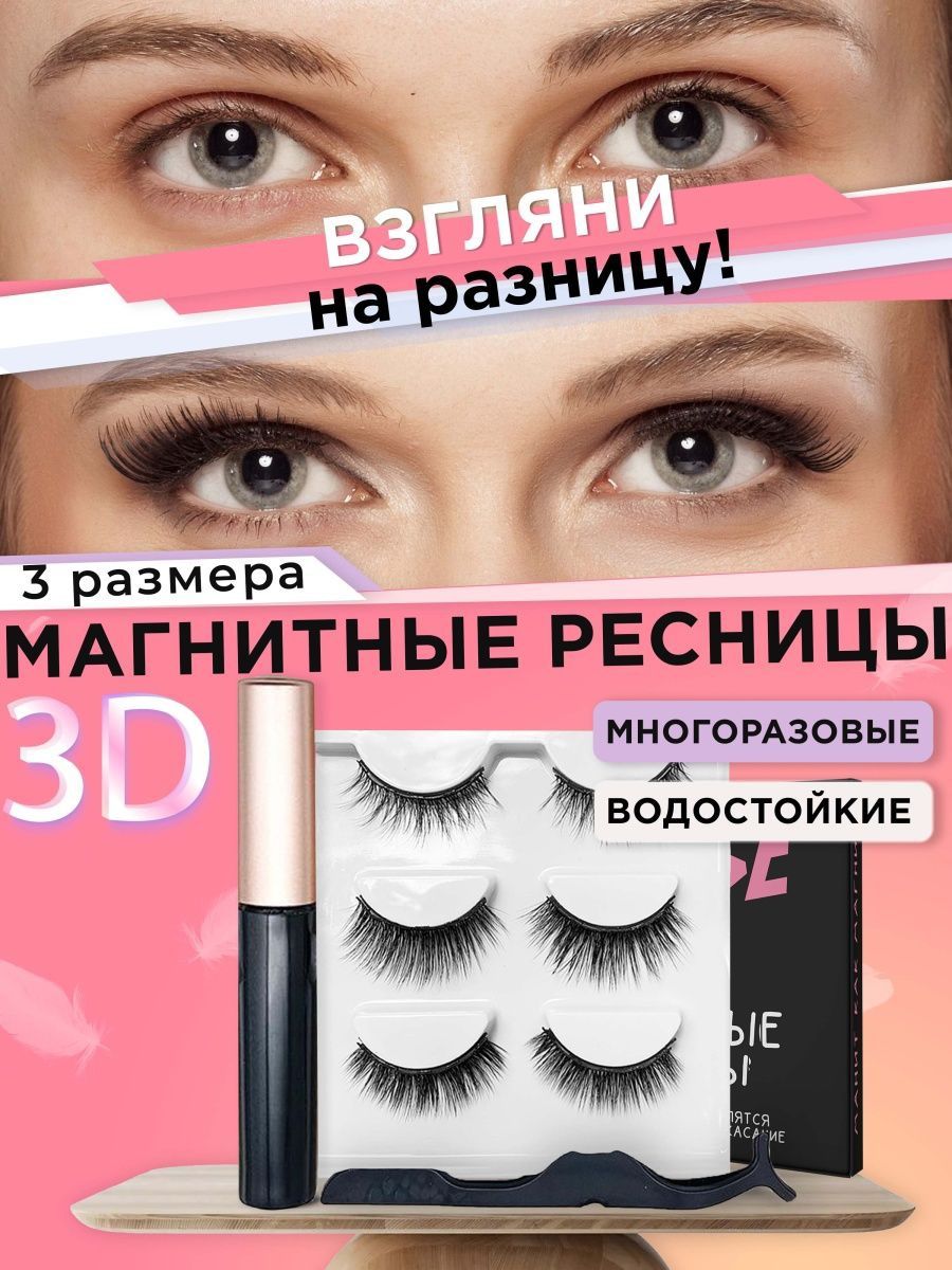 Продается   Магнитные  ресницы