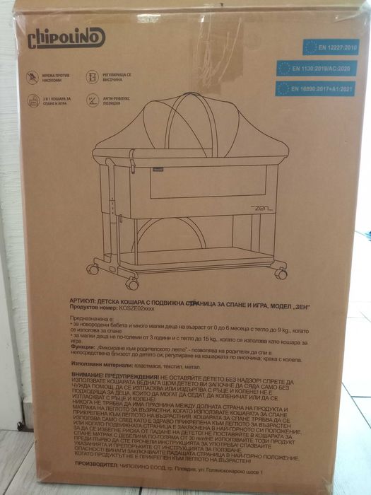 Мини кошара- кошче Chipolino