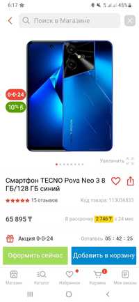 Новый телефон TECHNO POVA NEO3