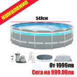 Пълен комплект Басейн с тръбна конструкция Intex - Ultra XTR, 549 x 12