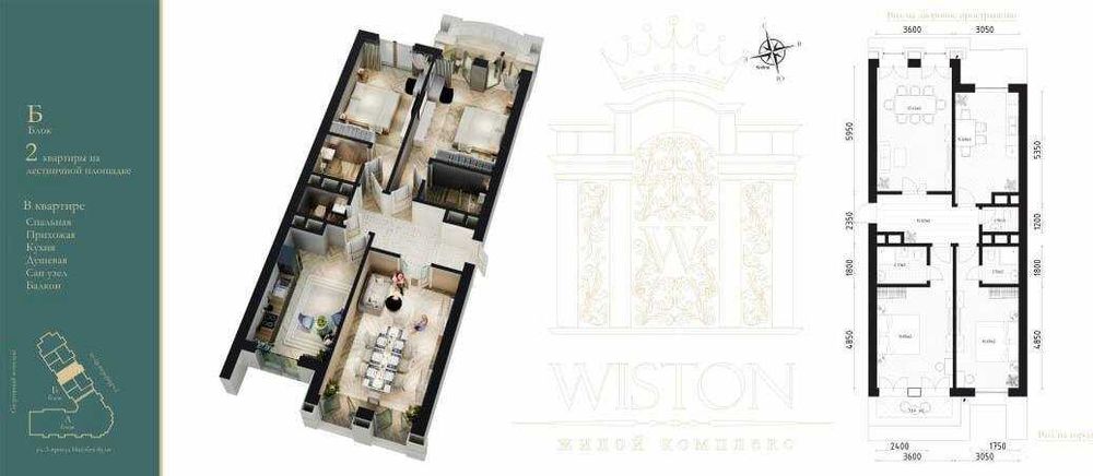 ЖК WISTON —  квартиры премиум-класса ул. Ниезбек Йули