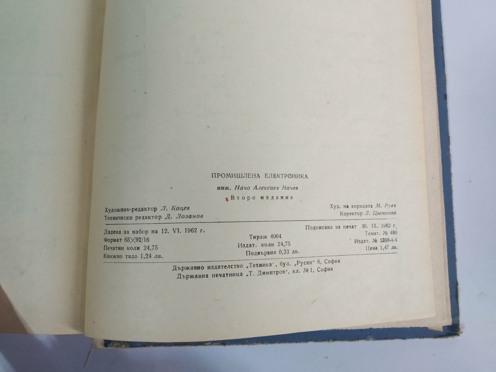 Стара техническа литература "Промишлена електроника"