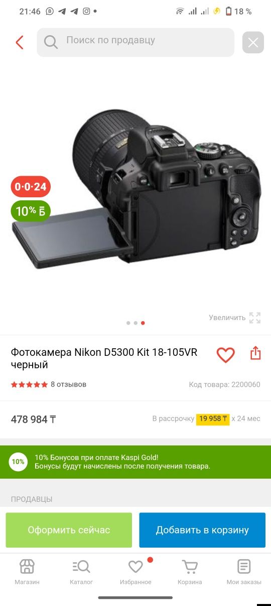 Фотокамера Nikon D5300 Kit 18-105VR черный