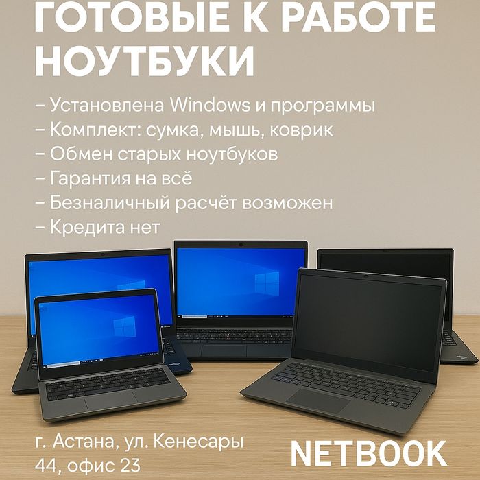 Ноутбук  дүкені  Netbook