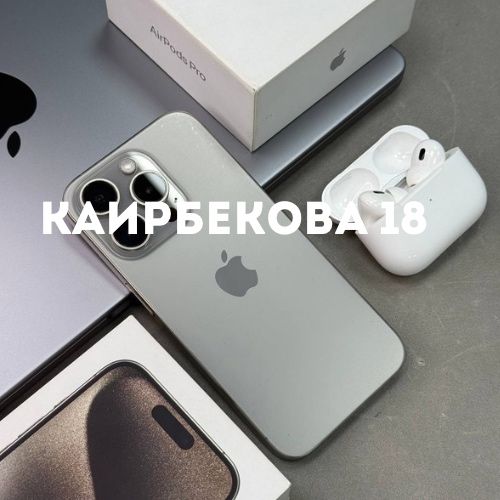 Iphone 15 pro (128gb) | Каирбекова 18