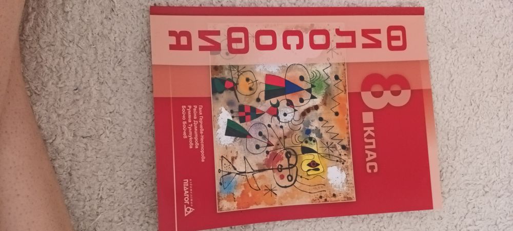 Учебници за 8 клас