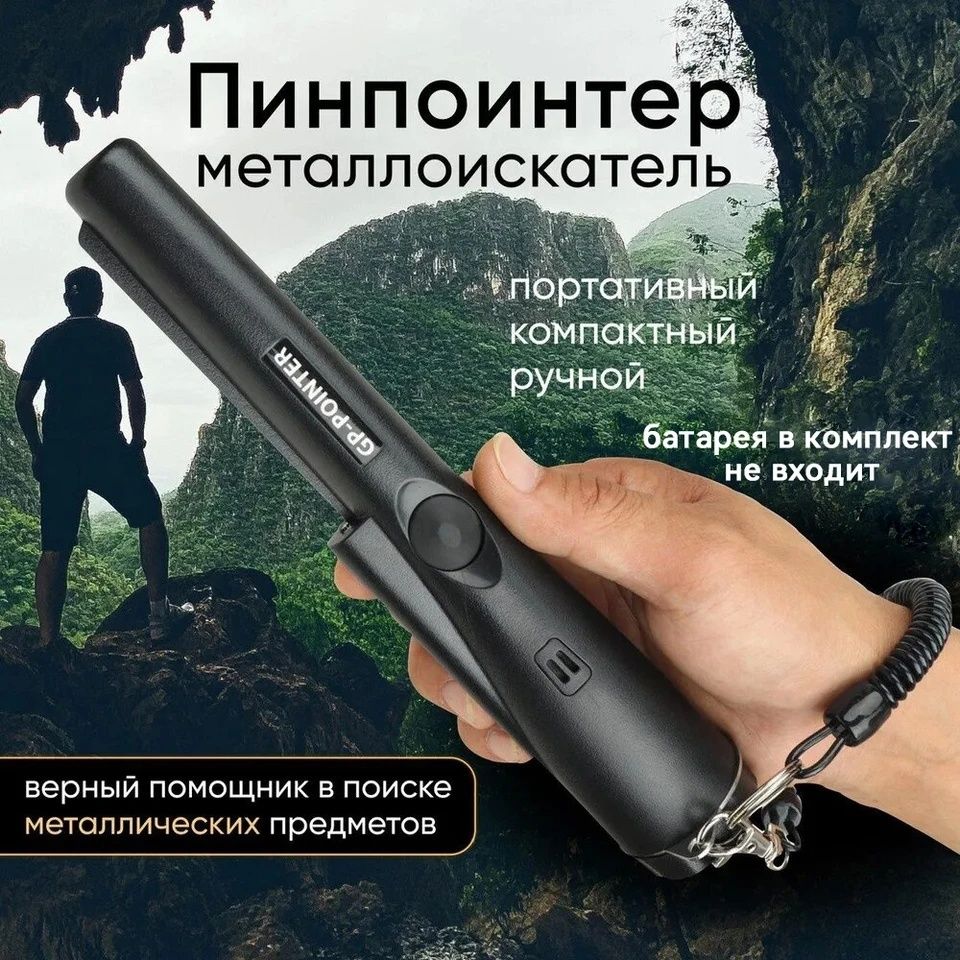 Металлоискатель, металдетектор Пинпоинтер GP Pointer, Metal detector