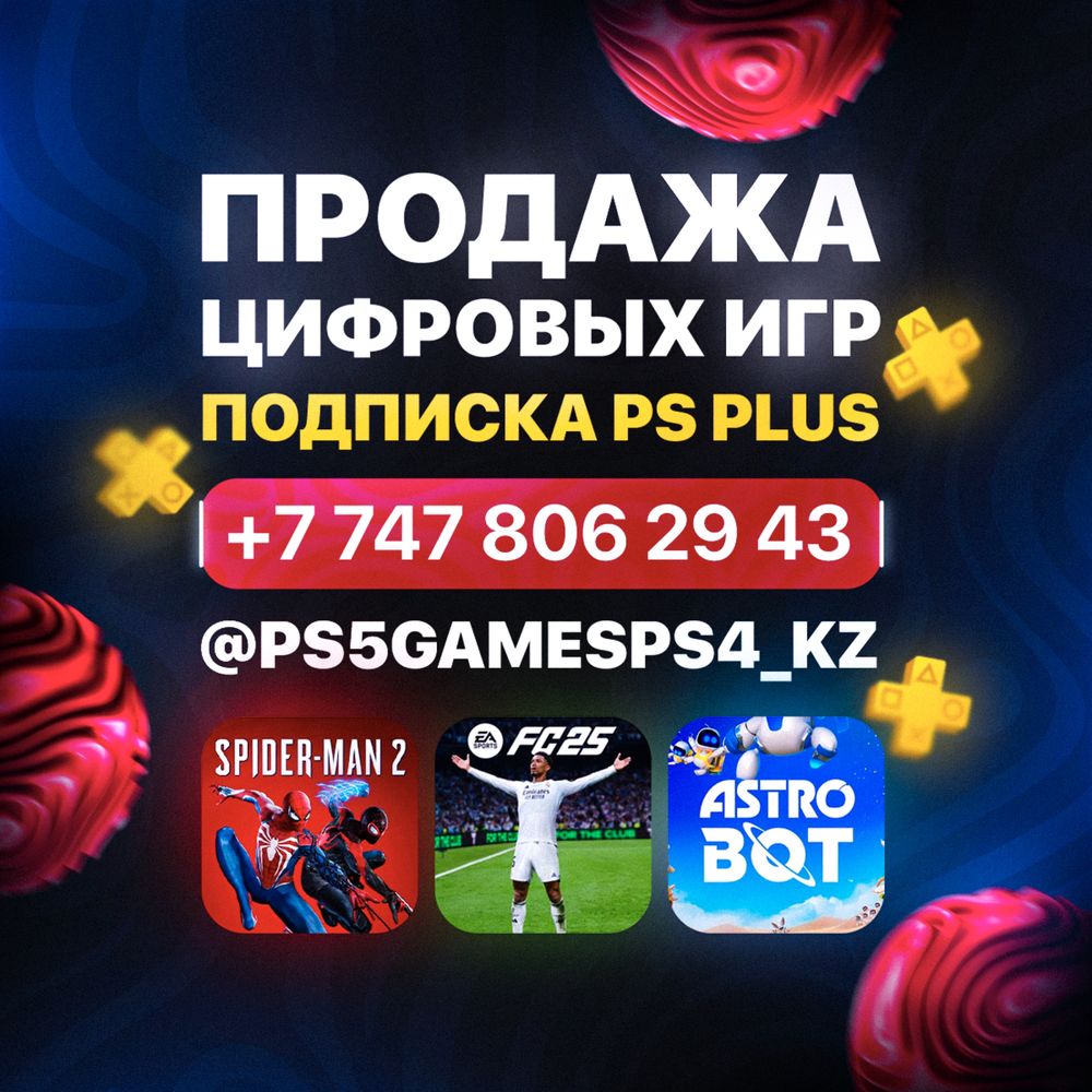 Пррлажа ИГР и пс+ для PS5