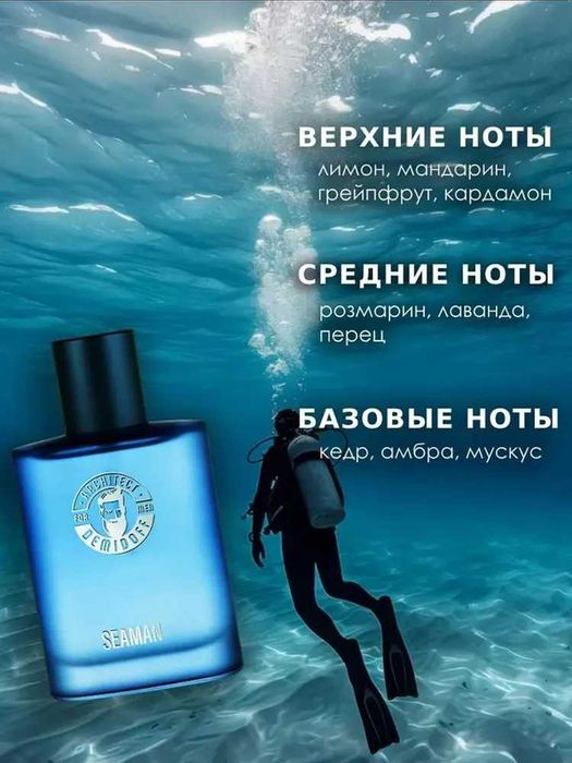 Духи demidoff architect seamen