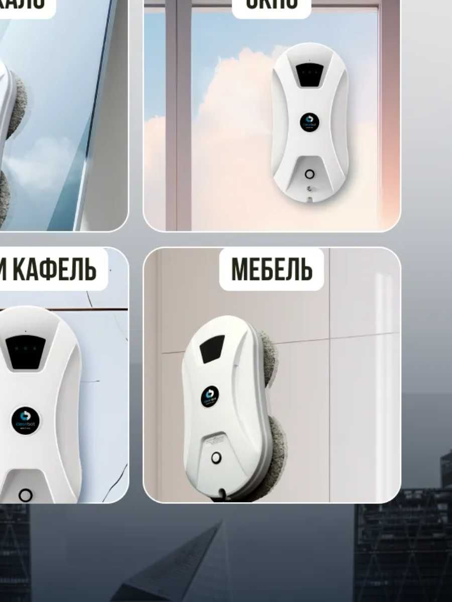 Ultraspray 2.0 робот мойщик окон с распылением