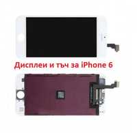 Дисплей за iPhone 6/5s/SE Display touch screen Айфон 6 lcd, СЕ