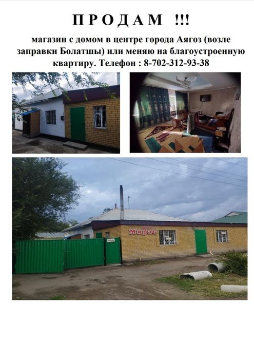 Продам дом с магазином