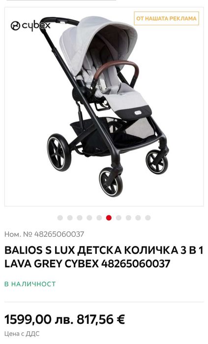 Бебешка количка Cybex Gold balios s