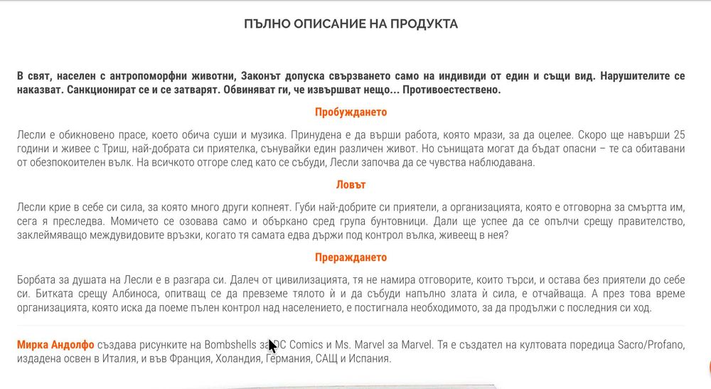 Комикси за възрастни-Колекция „Противоестествено“