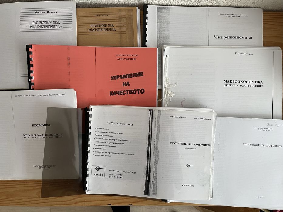 Учебници по Маркетинг/ Икономика