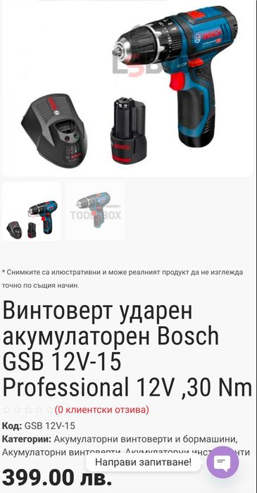 BOSCH GSB 12V-15 - Акумулаторен ударен винтоверт 12V 4.0Ah