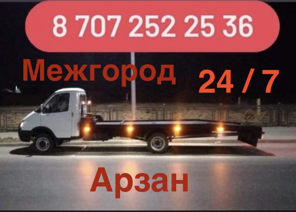 Манипулятор Эвакуатор евакуатор портал Шымкент 24/7 не дорого