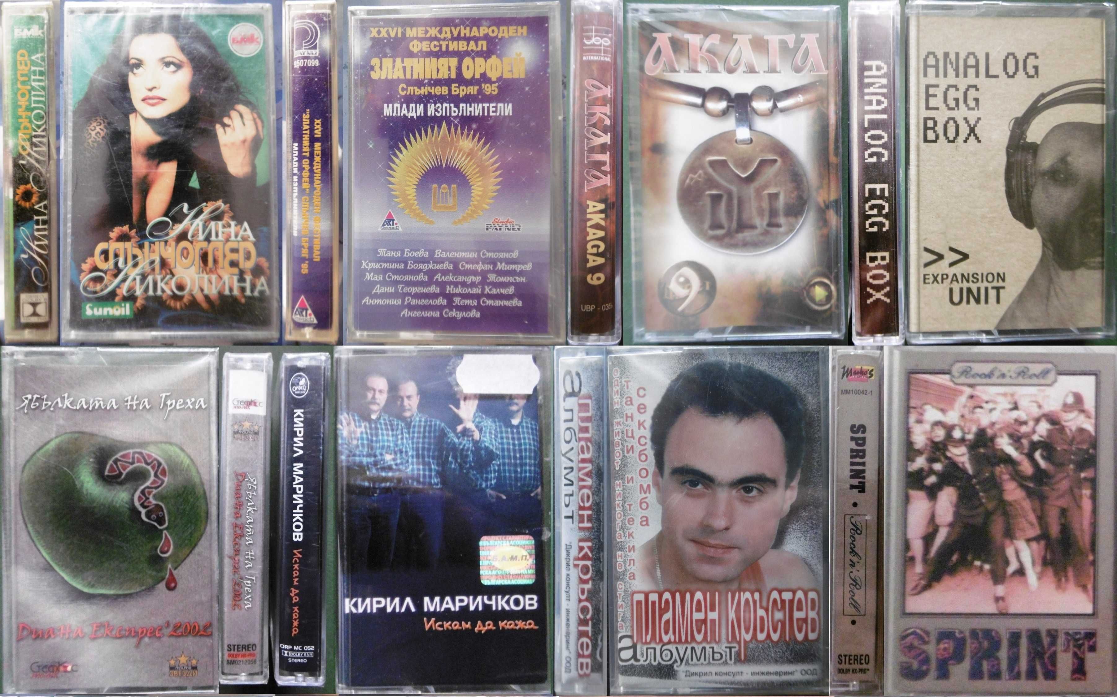 Ценна българска музика на аудио касети.