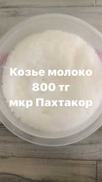 Козье молоко