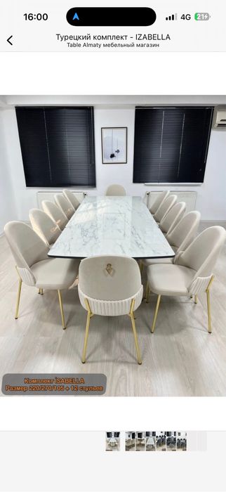 Столы и стуля . Стол орындықтар