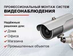 Установка камер, монтаж и демонтаж видеонаблюдения