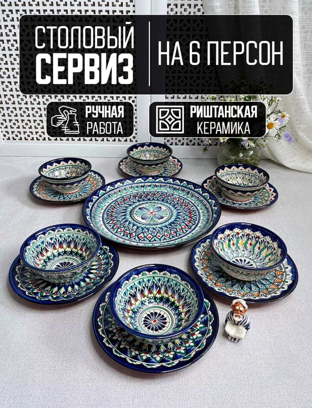 Керамическая посуда и Узбекский сувениры