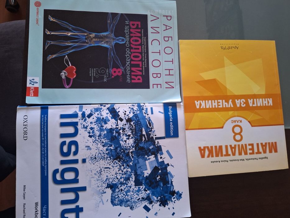 Книга за ученика по математика за 8клас