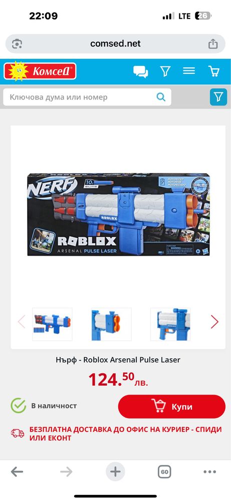 Нърф  - Roblox Arsenal Pulse Laser