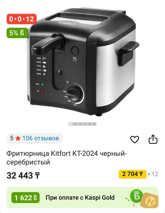 Фритюрница  для приготовления фри чикинов