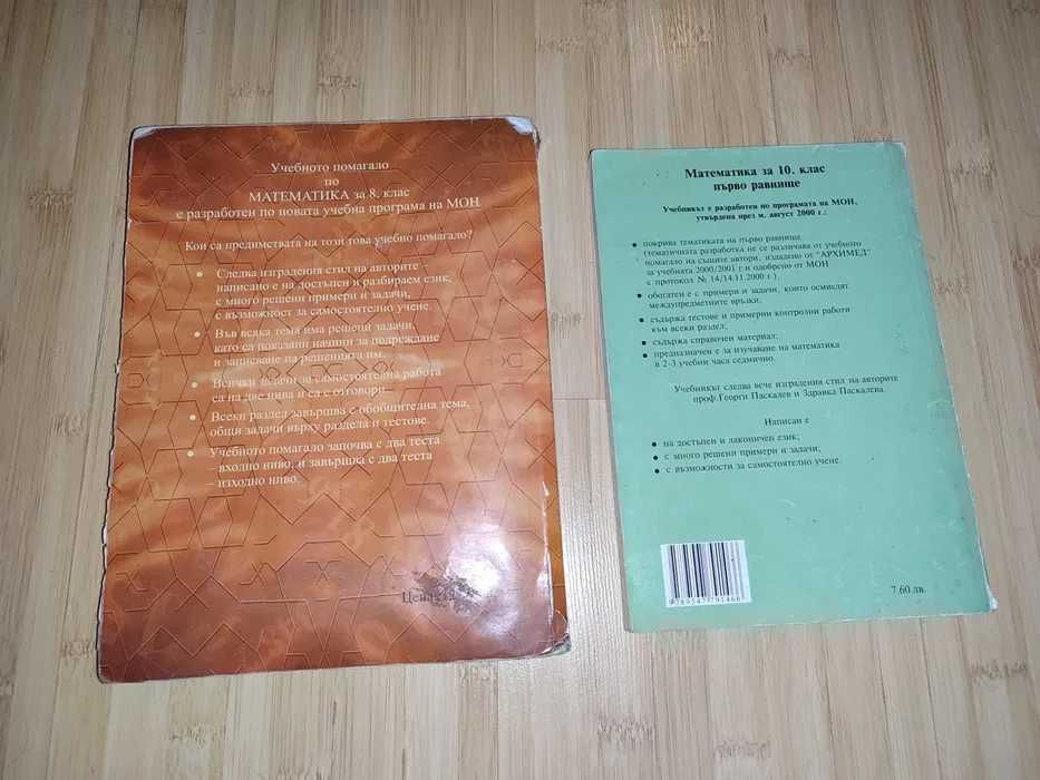 Учебници - математика, български език, литература, английски език