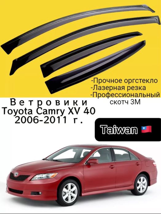 Ветровики на твой Camry