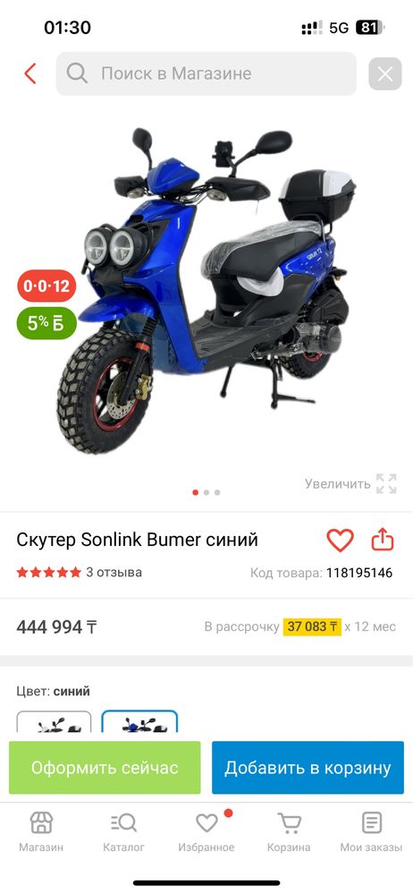 Скутер бумер мопед