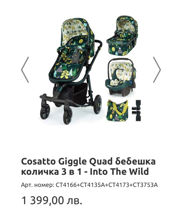 Детска количка Cosatto Giggle 3 Quad Wild косато плюс ПОДАРЪК