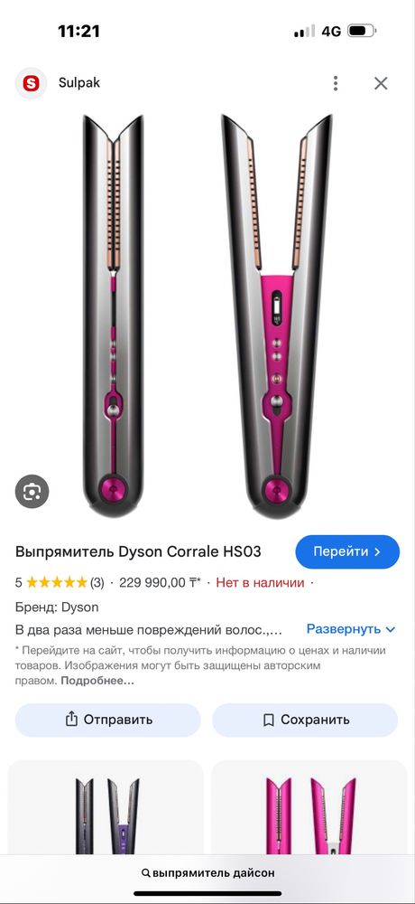 выпрямитель dyson