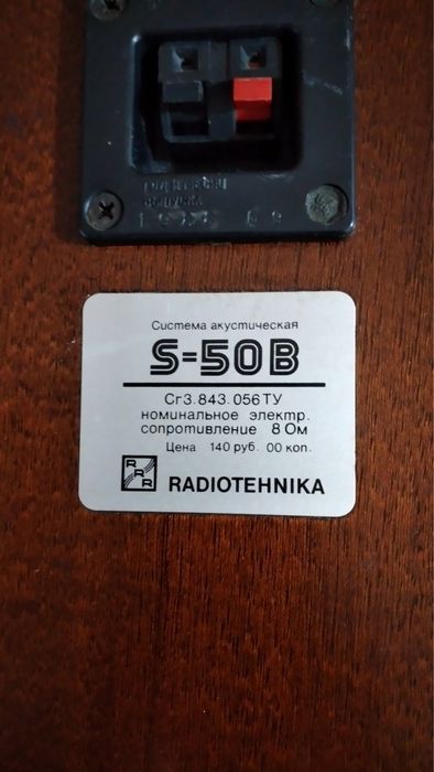 Тонколони Радиотехника 50W