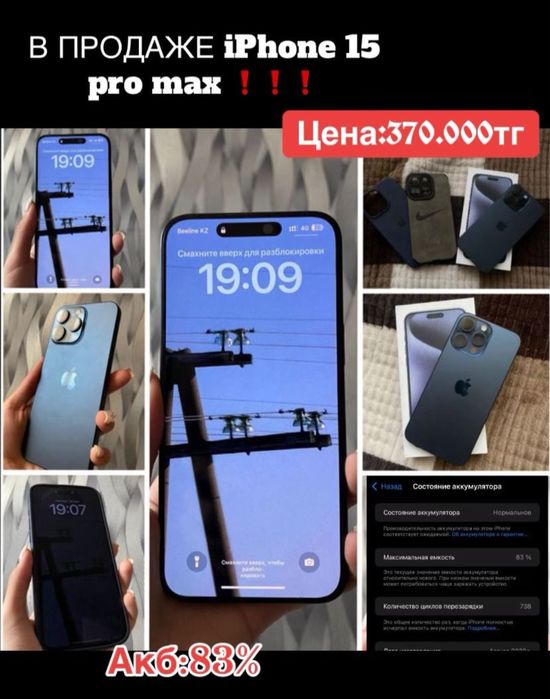 Продаю 15 про макс