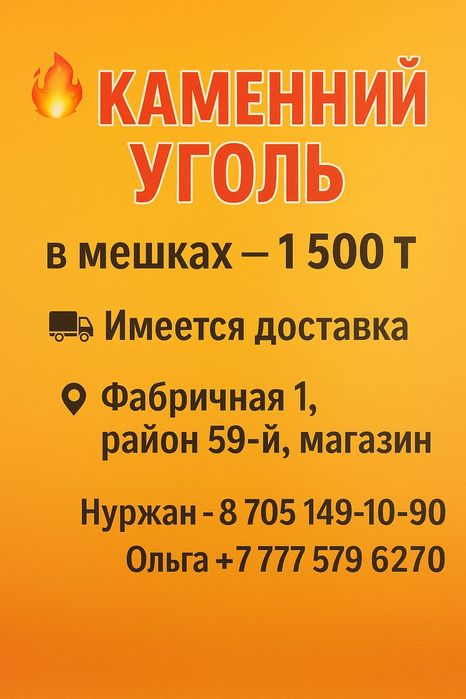 Уголь в мешках .
