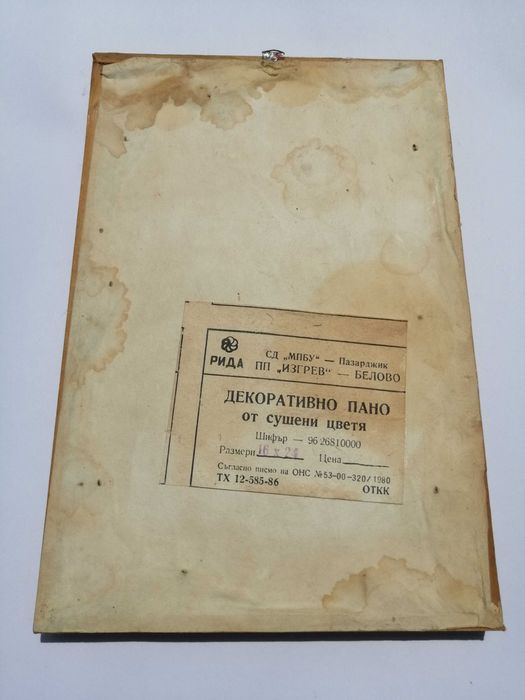 Пано от Сухи Цветя Картина Хербарий Дървена Рамка 1980г