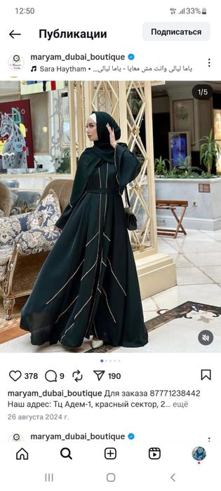 Абайка нарядная с шарфом