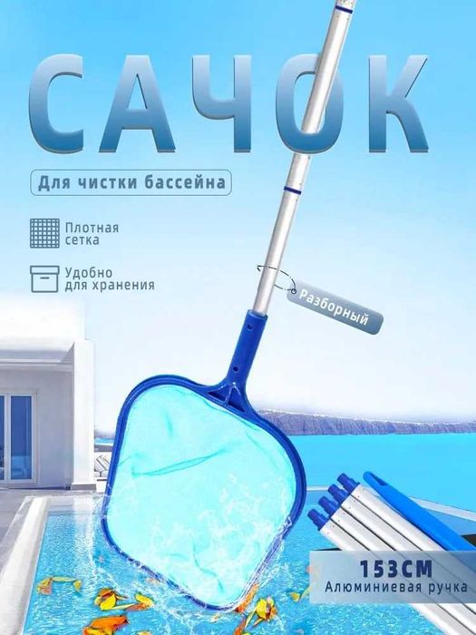 Сачок для бассейна с ручкой, не глубокой сеткой для чистки