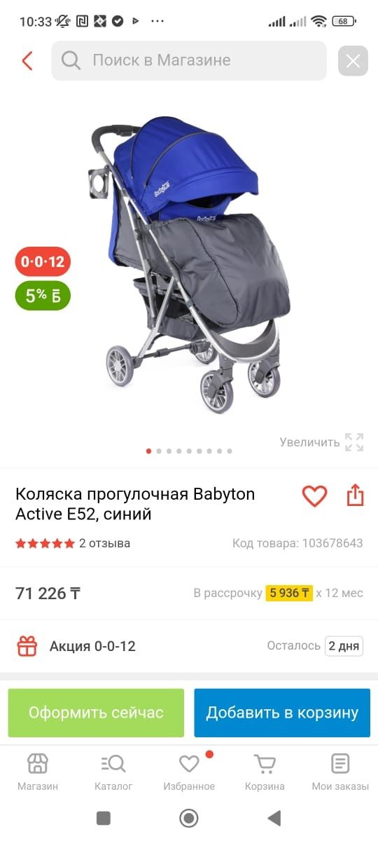 Коляска babyton active