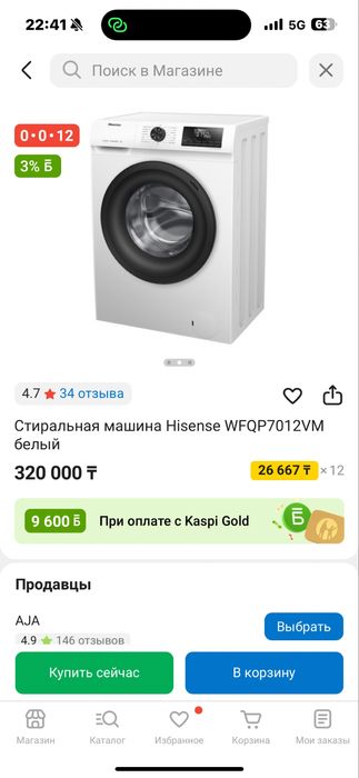 Стиральная машина