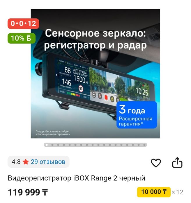 Продам Видеорегистратор iBOX Range 2