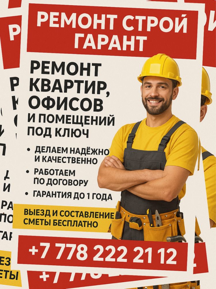Ремонт квартир, офисов и домов под ключ