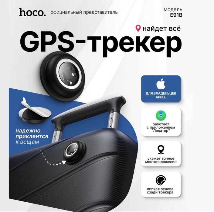 Hoco компактный GPS-трекер с поддержкой Apple Find My AirTag GPS