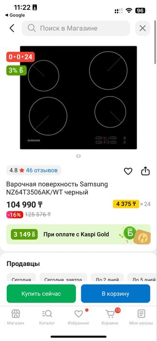 Варочная поверхность Samsung в рассрочку